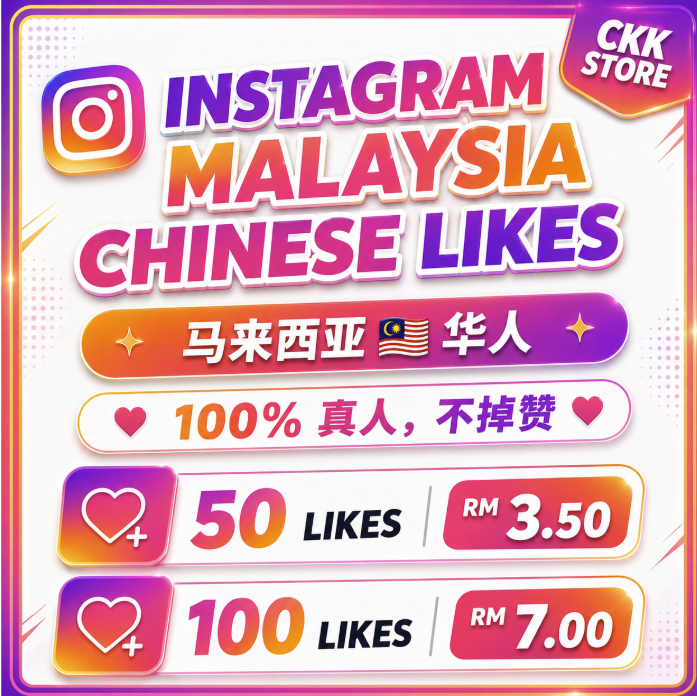 Instagram Malaysia Chinese Likes ( 马来西亚华人赞 ）