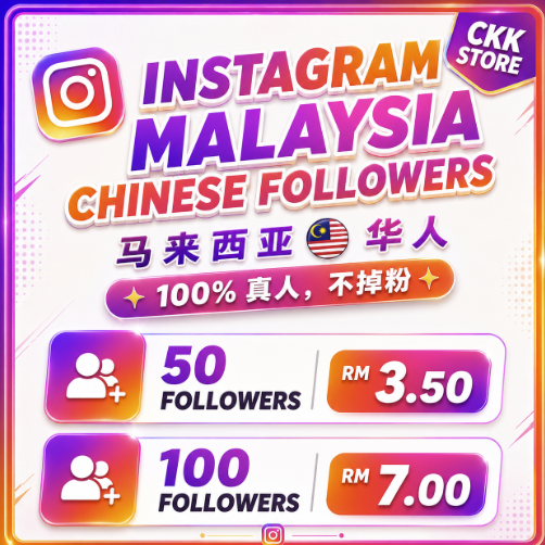Instagram Malaysia Chinese Followers (马来西亚华人粉）